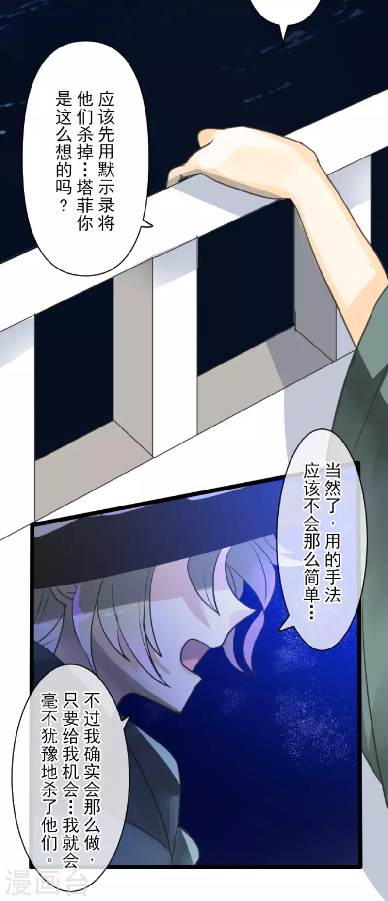 《他和她的魔法契约》第145话 她的回应 第15页
