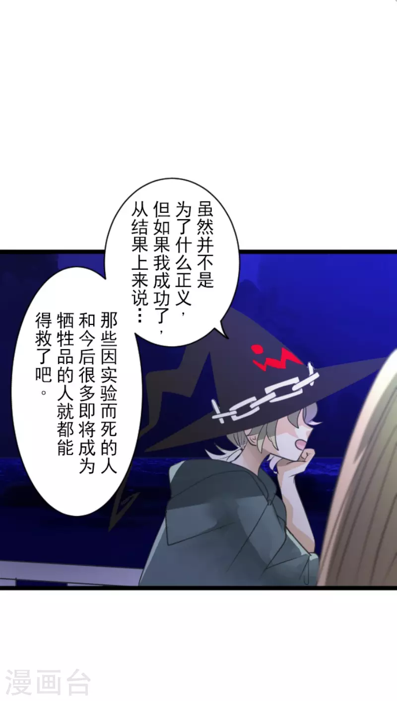 《他和她的魔法契约》第145话 她的回应 第16页