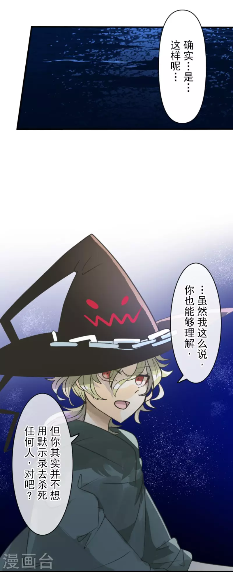 《他和她的魔法契约》第145话 她的回应 第17页