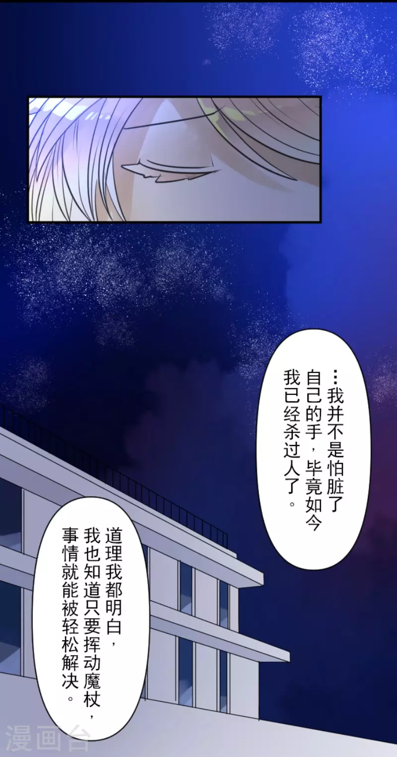《他和她的魔法契约》第145话 她的回应 第18页