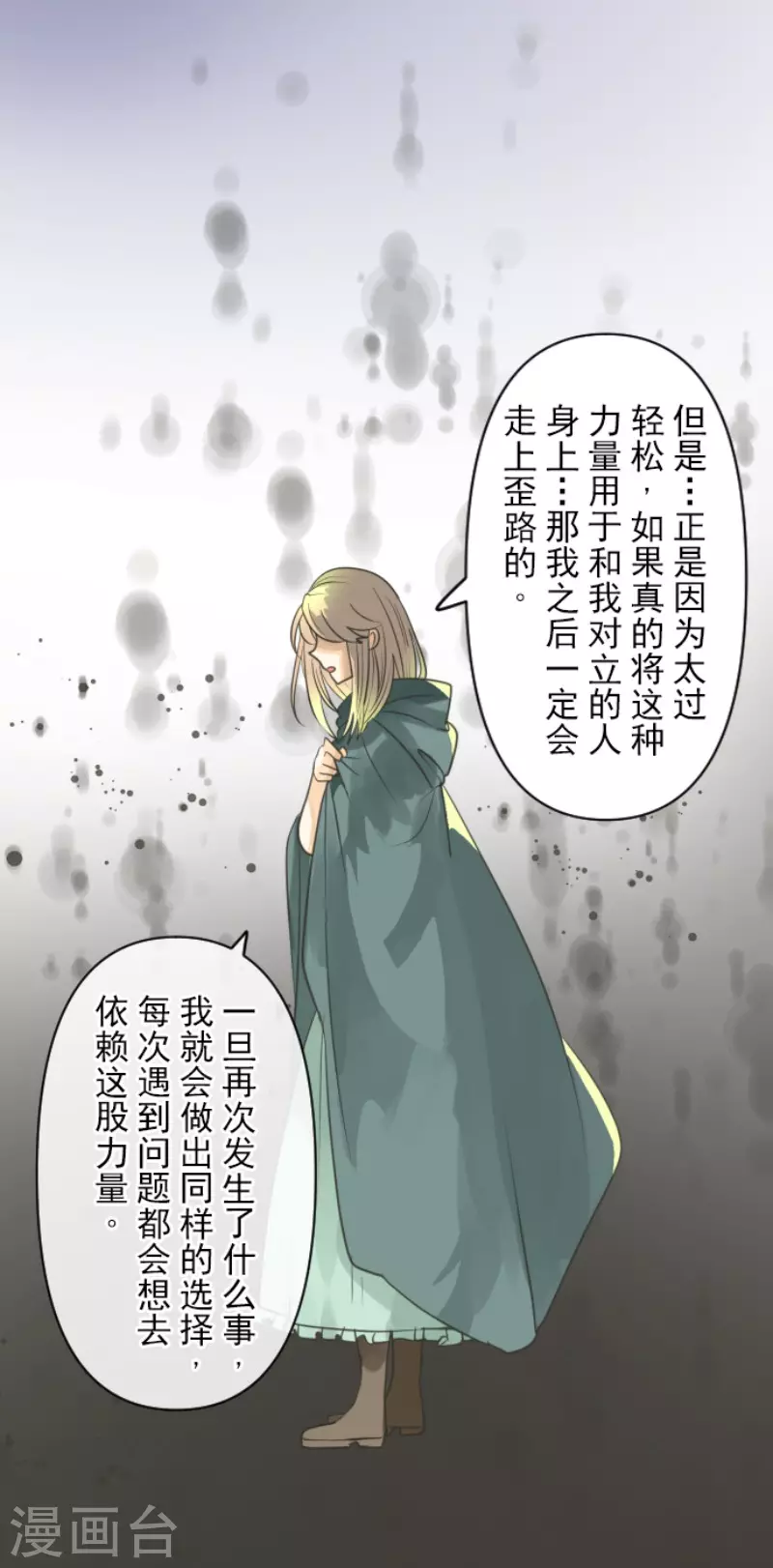 《他和她的魔法契约》第145话 她的回应 第19页