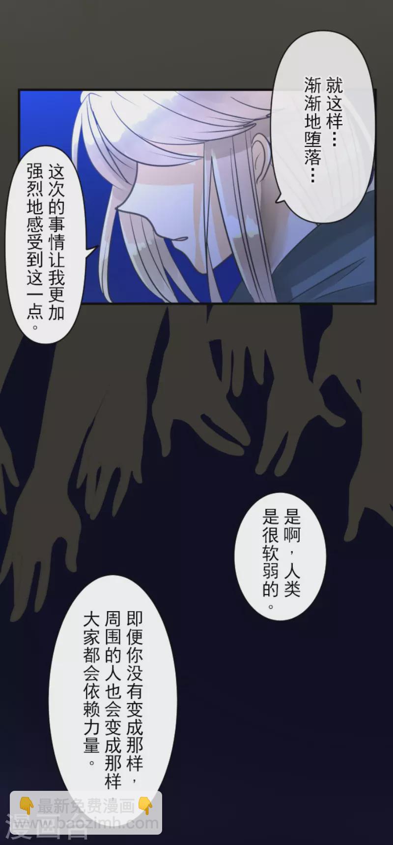 《他和她的魔法契约》第145话 她的回应 第20页