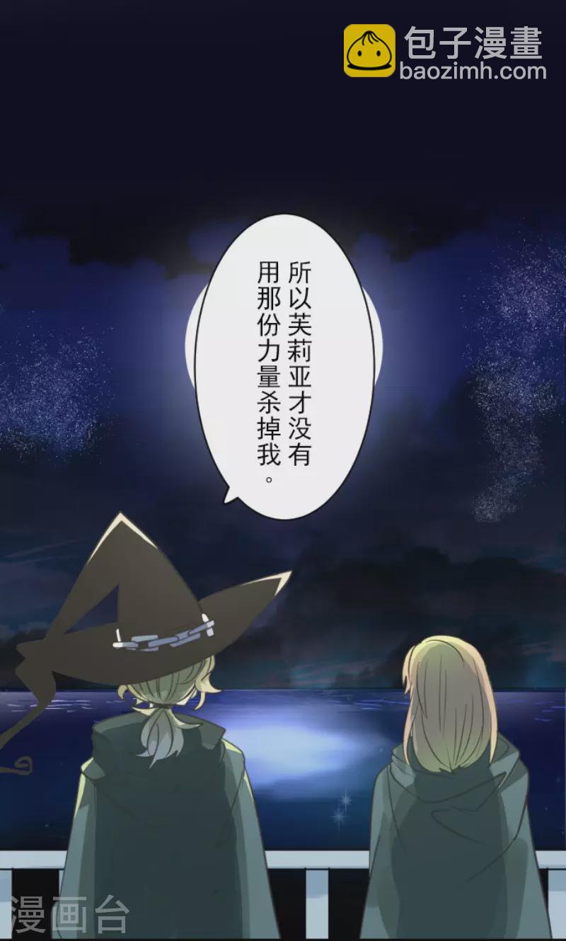 《他和她的魔法契约》第145话 她的回应 第21页