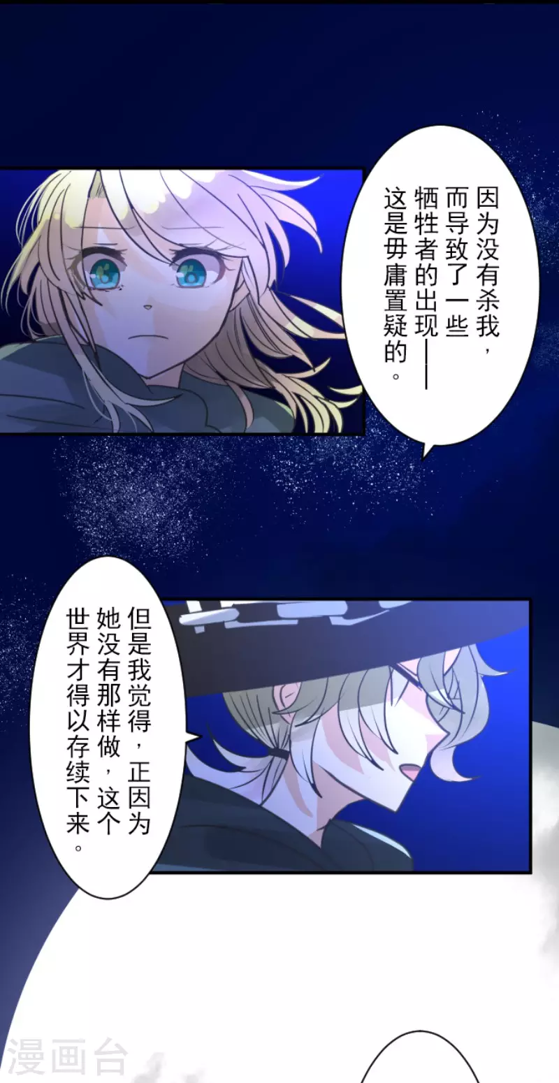 《他和她的魔法契约》第145话 她的回应 第22页