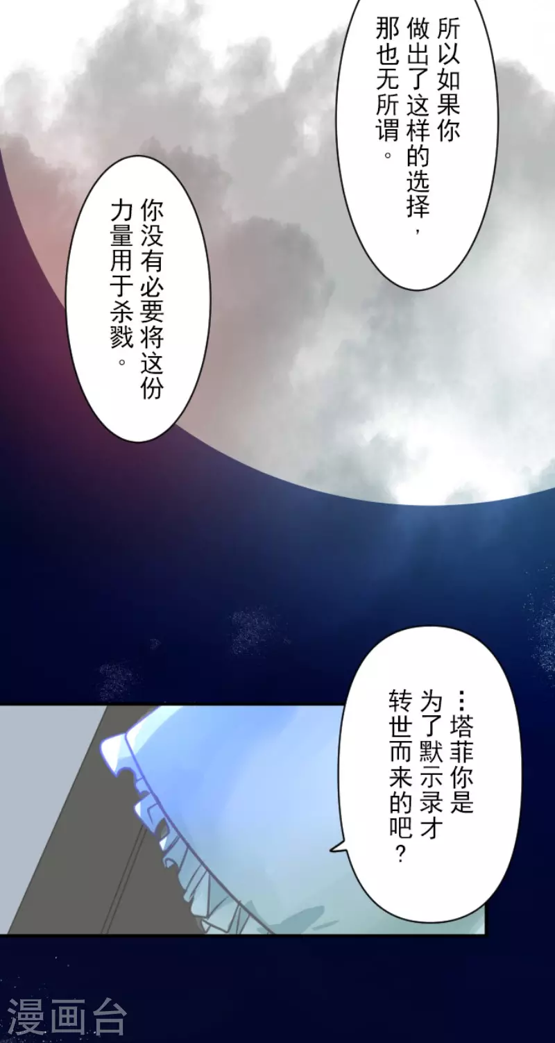 《他和她的魔法契约》第145话 她的回应 第23页