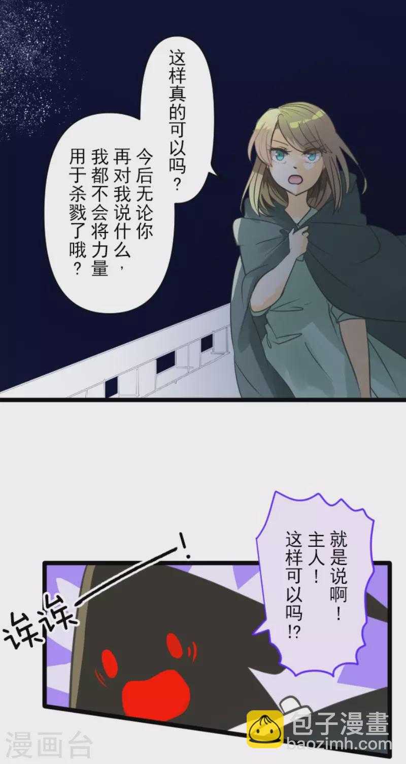 《他和她的魔法契约》第145话 她的回应 第24页