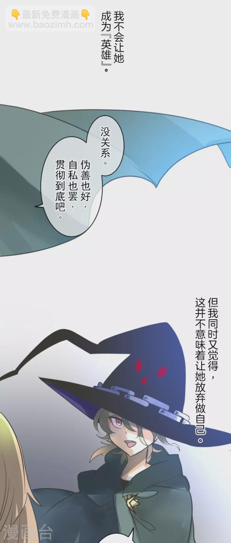 《他和她的魔法契约》第145话 她的回应 第25页
