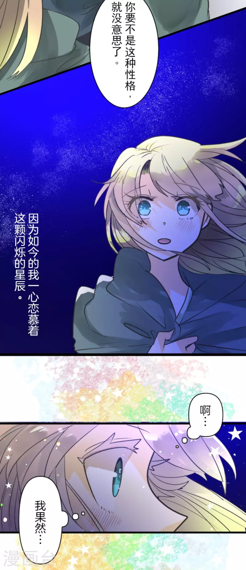 《他和她的魔法契约》第145话 她的回应 第26页