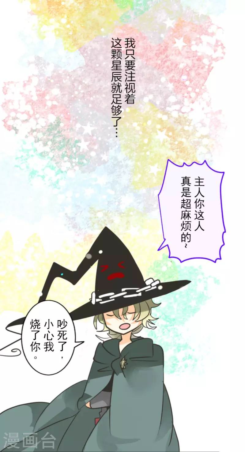 《他和她的魔法契约》第145话 她的回应 第27页