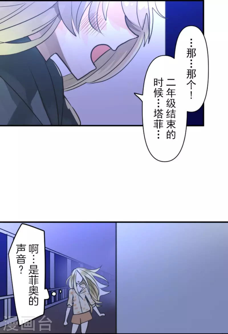 《他和她的魔法契约》第145话 她的回应 第28页