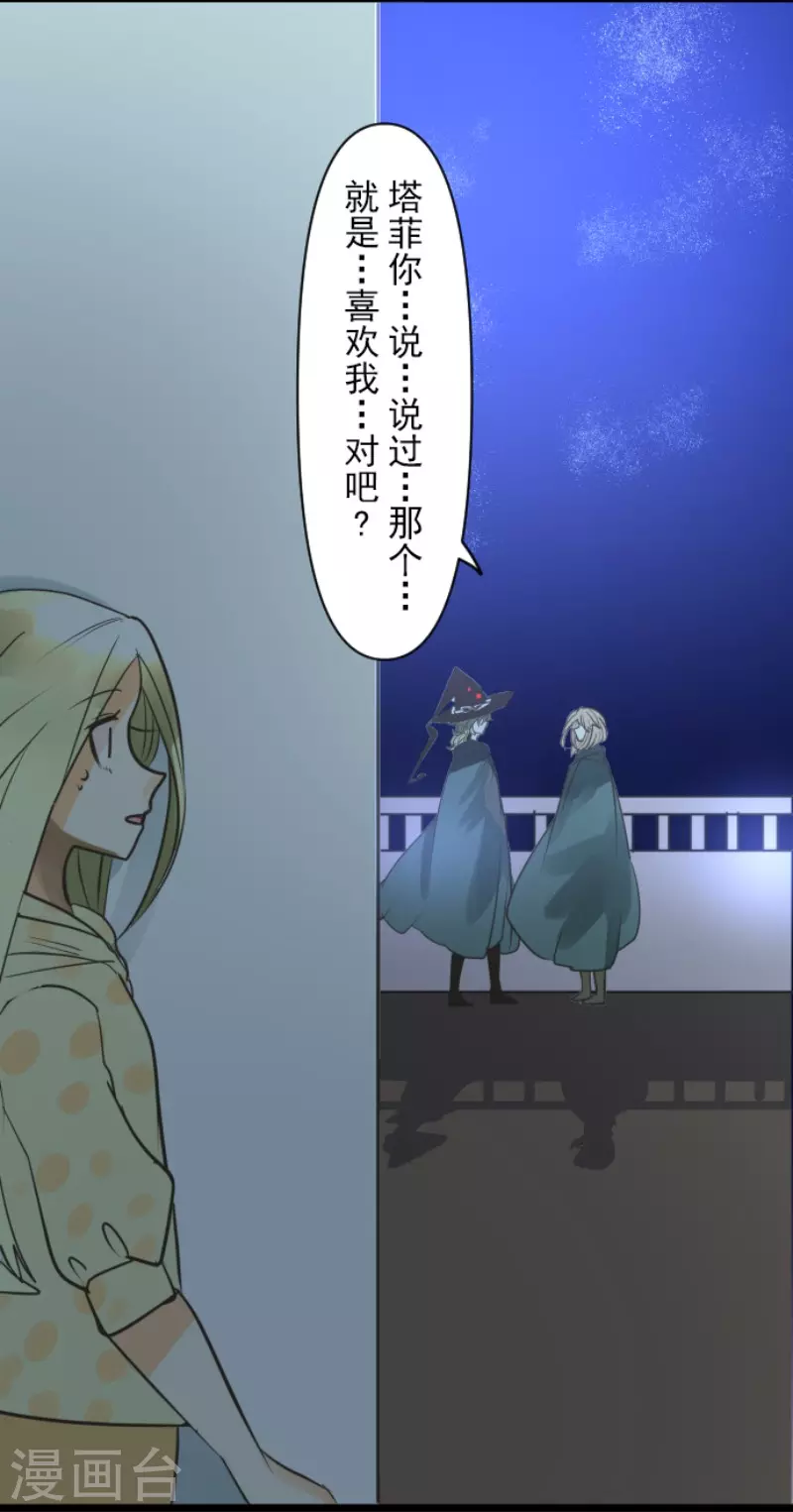 《他和她的魔法契约》第145话 她的回应 第29页