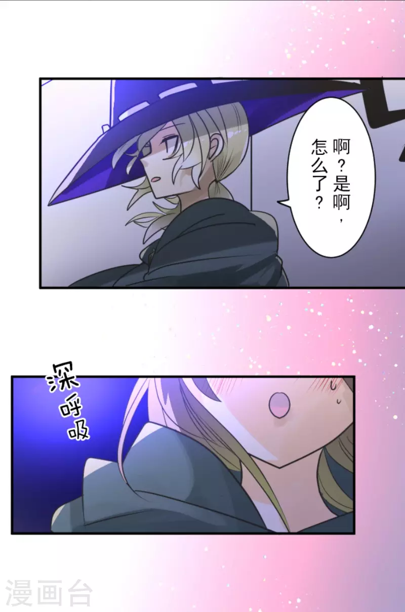 《他和她的魔法契约》第145话 她的回应 第30页