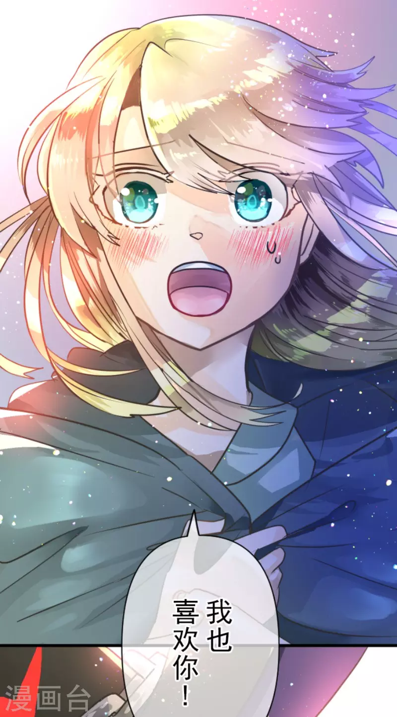 《他和她的魔法契约》第145话 她的回应 第31页