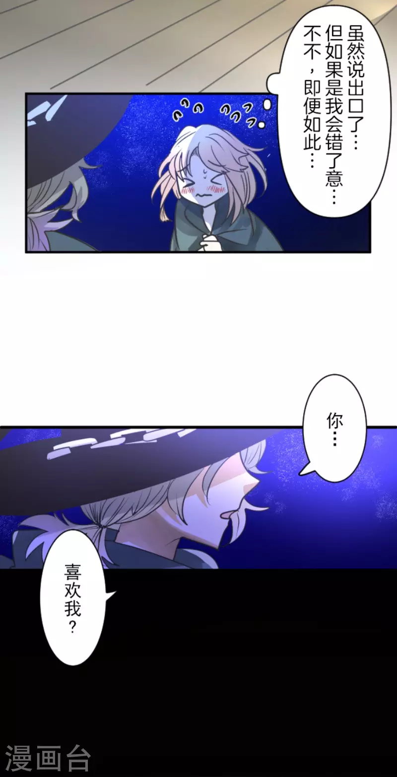 《他和她的魔法契约》第145话 她的回应 第34页
