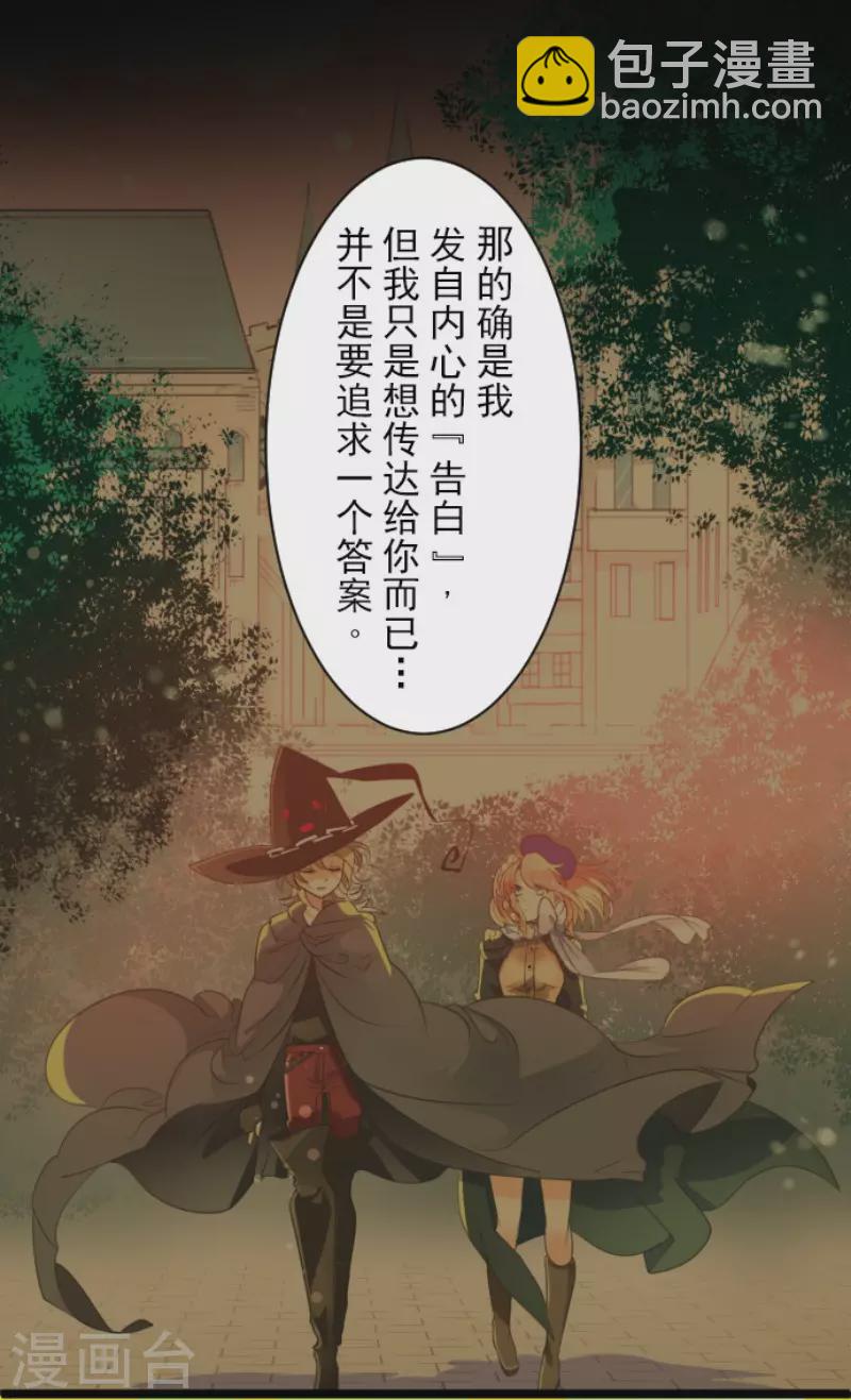 《他和她的魔法契约》第145话 她的回应 第35页