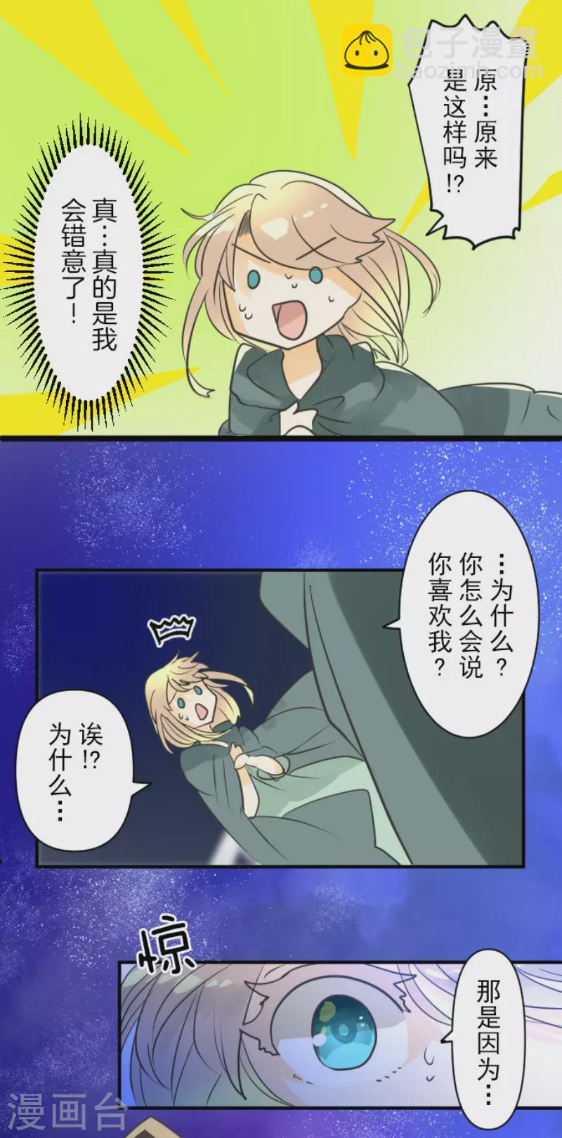 《他和她的魔法契约》第145话 她的回应 第36页
