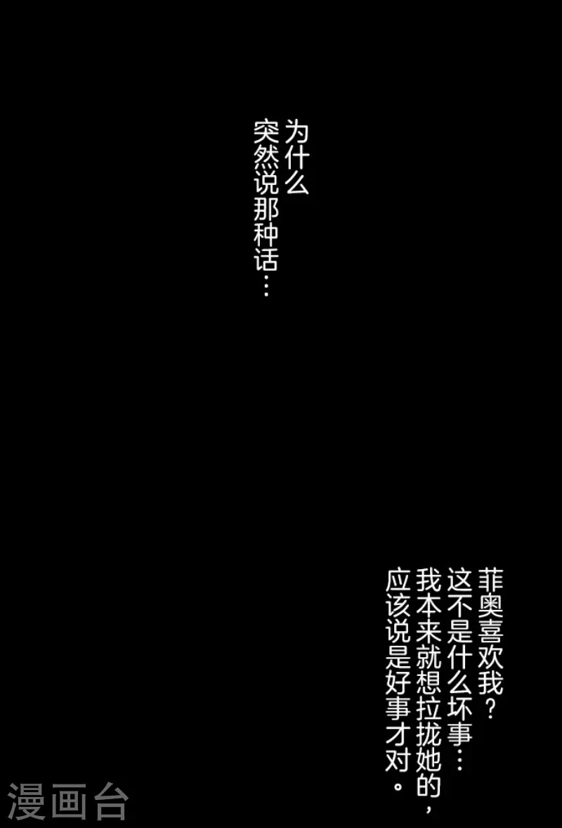 《他和她的魔法契约》第145话 她的回应 第38页