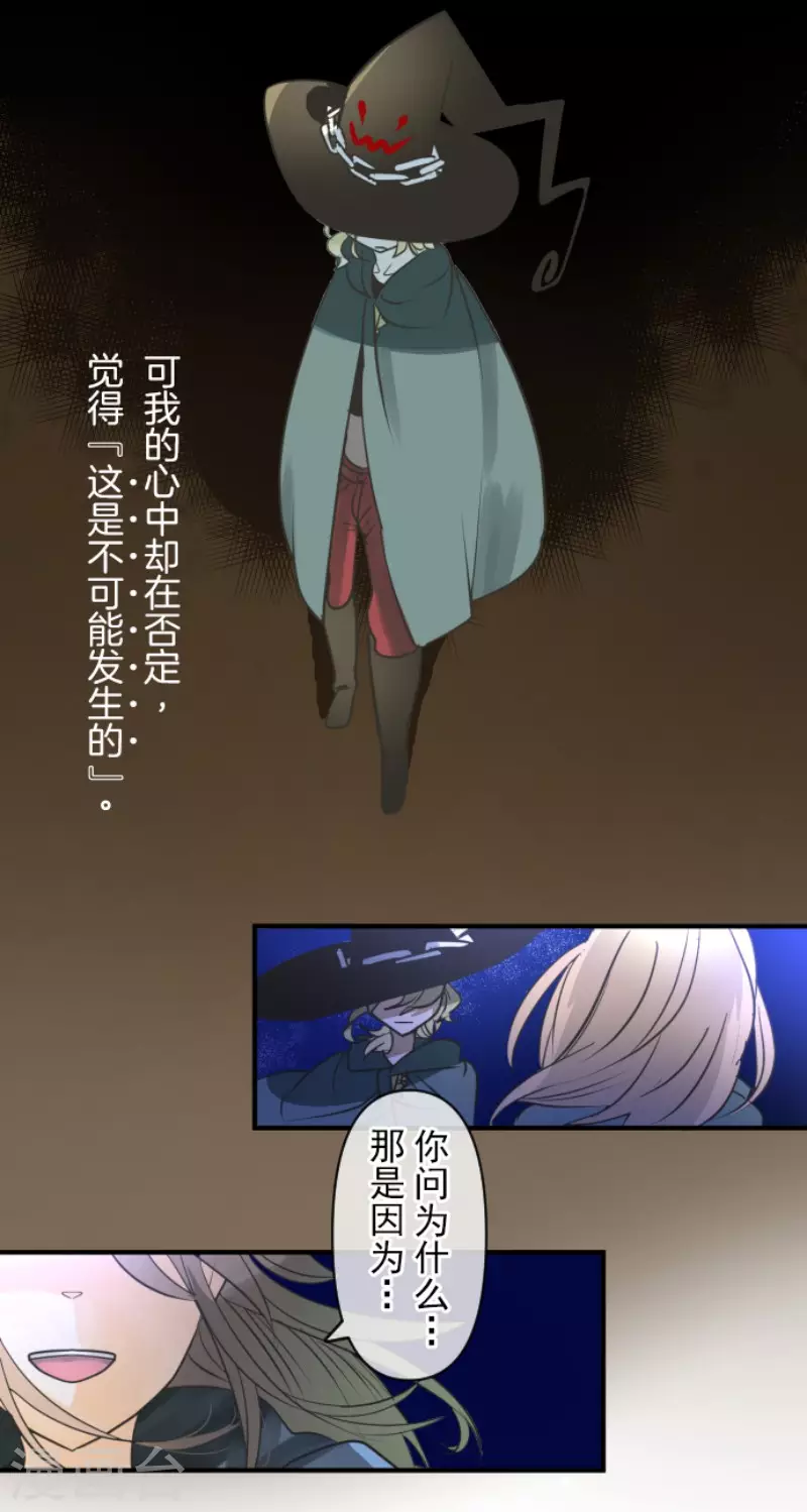 《他和她的魔法契约》第145话 她的回应 第39页