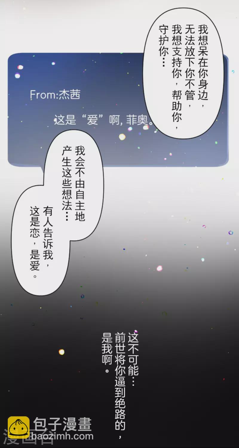 《他和她的魔法契约》第145话 她的回应 第40页