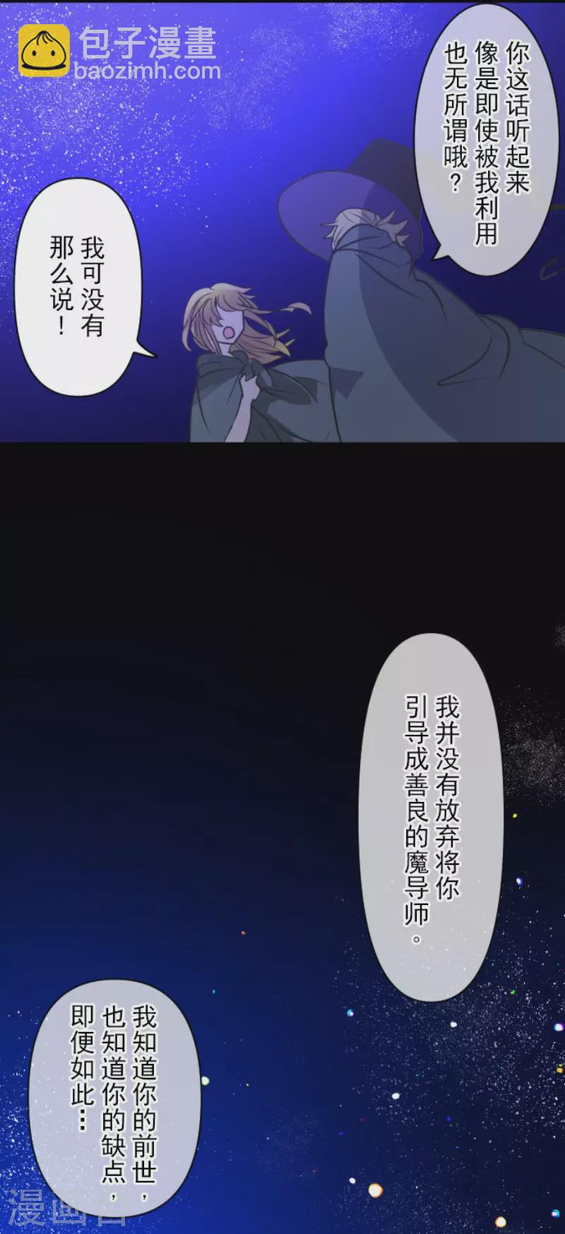 《他和她的魔法契约》第145话 她的回应 第41页