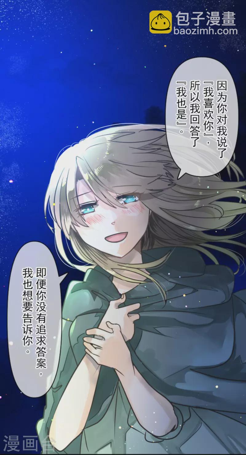《他和她的魔法契约》第145话 她的回应 第42页