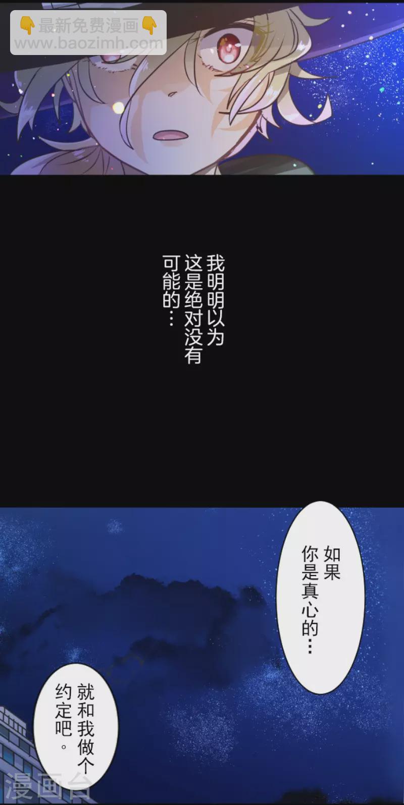 《他和她的魔法契约》第145话 她的回应 第43页