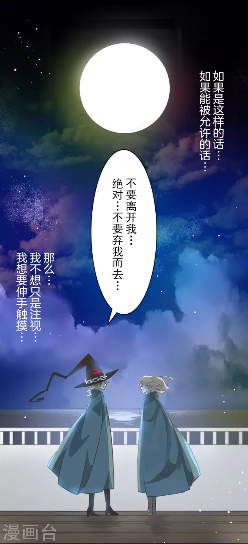 《他和她的魔法契约》第145话 她的回应 第44页