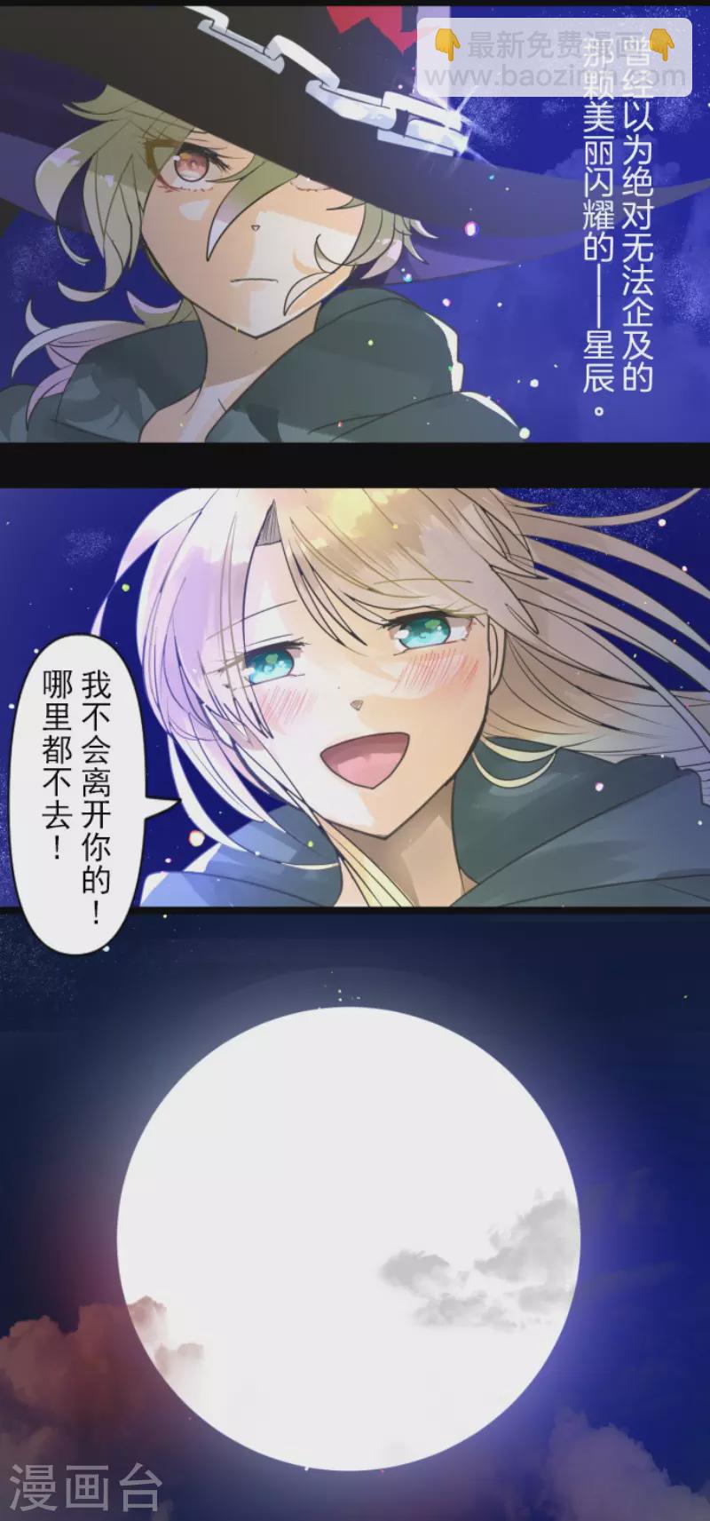 《他和她的魔法契约》第145话 她的回应 第45页