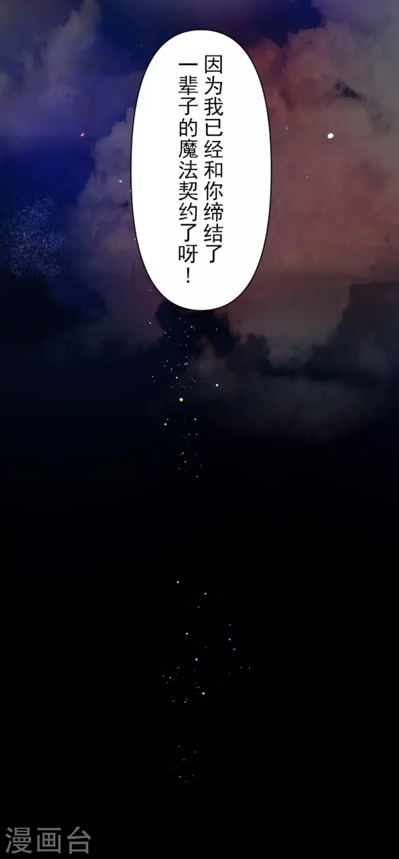 《他和她的魔法契约》第145话 她的回应 第46页
