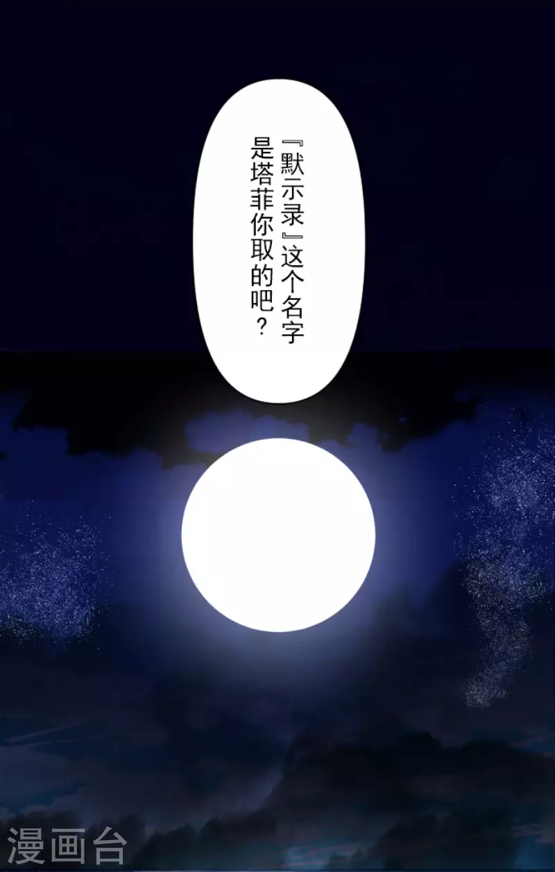 《他和她的魔法契约》第145话 她的回应 第6页