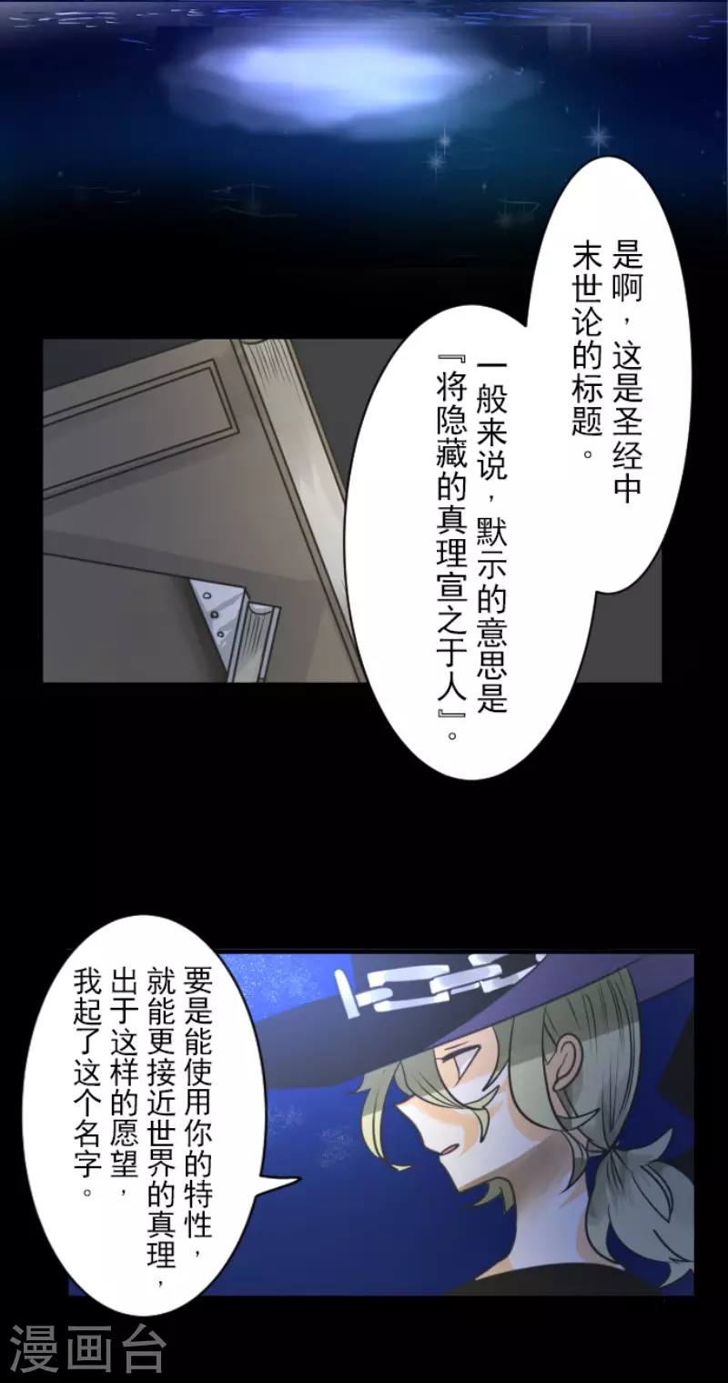 《他和她的魔法契约》第145话 她的回应 第7页