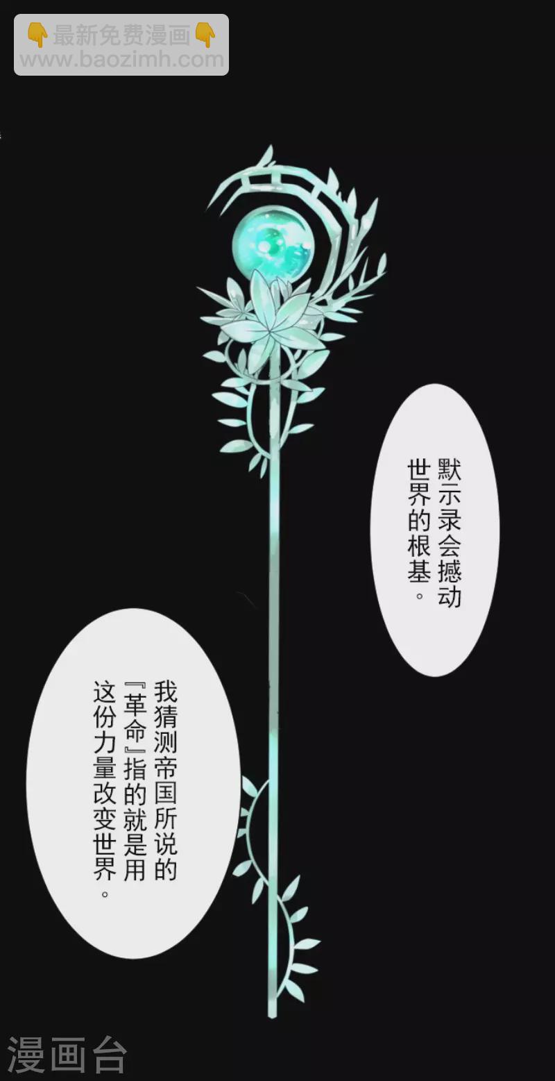 《他和她的魔法契约》第145话 她的回应 第8页