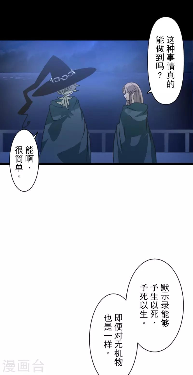 《他和她的魔法契约》第145话 她的回应 第9页