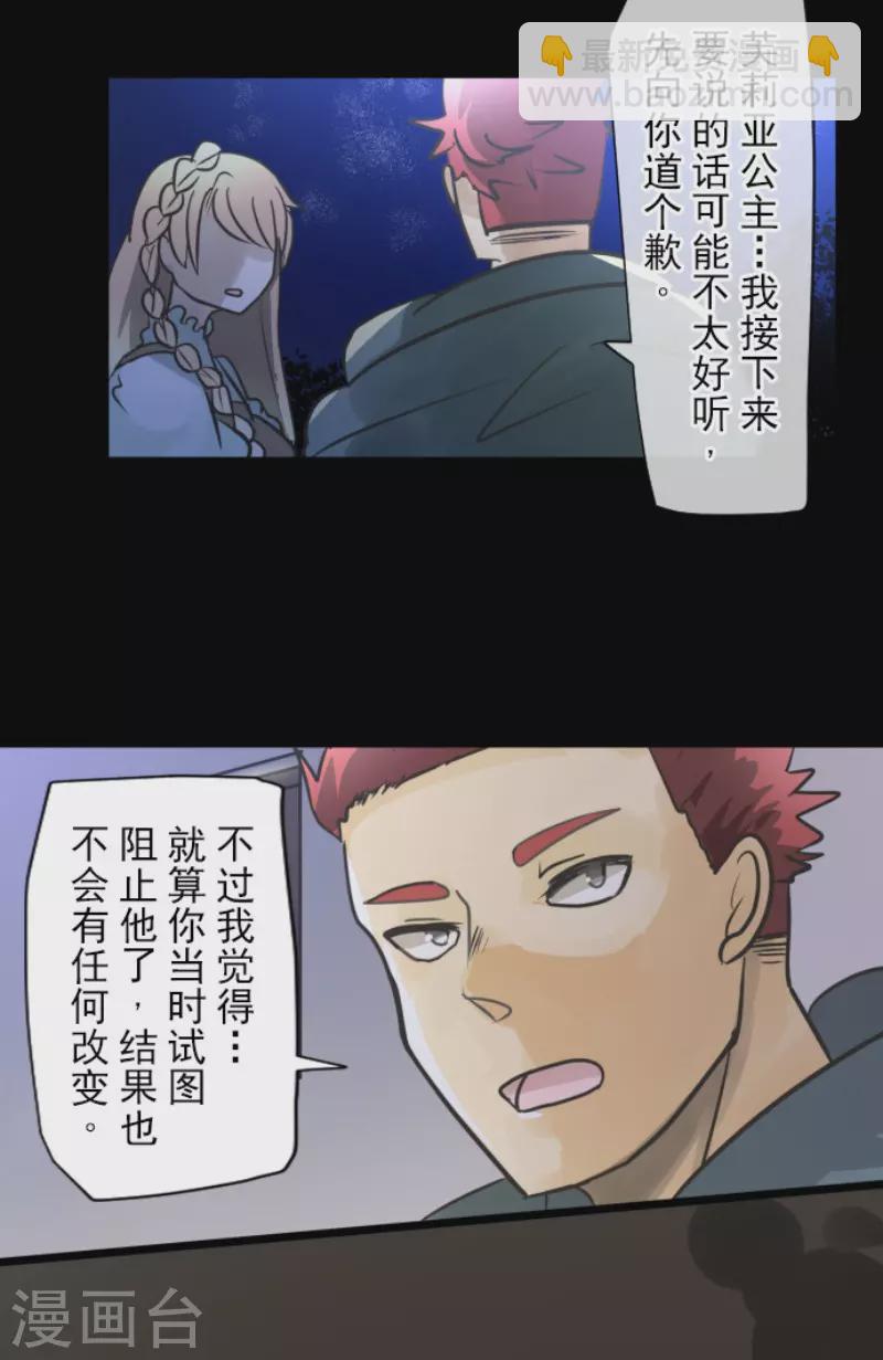 《他和她的魔法契约》第147话 过去篇21 第10页