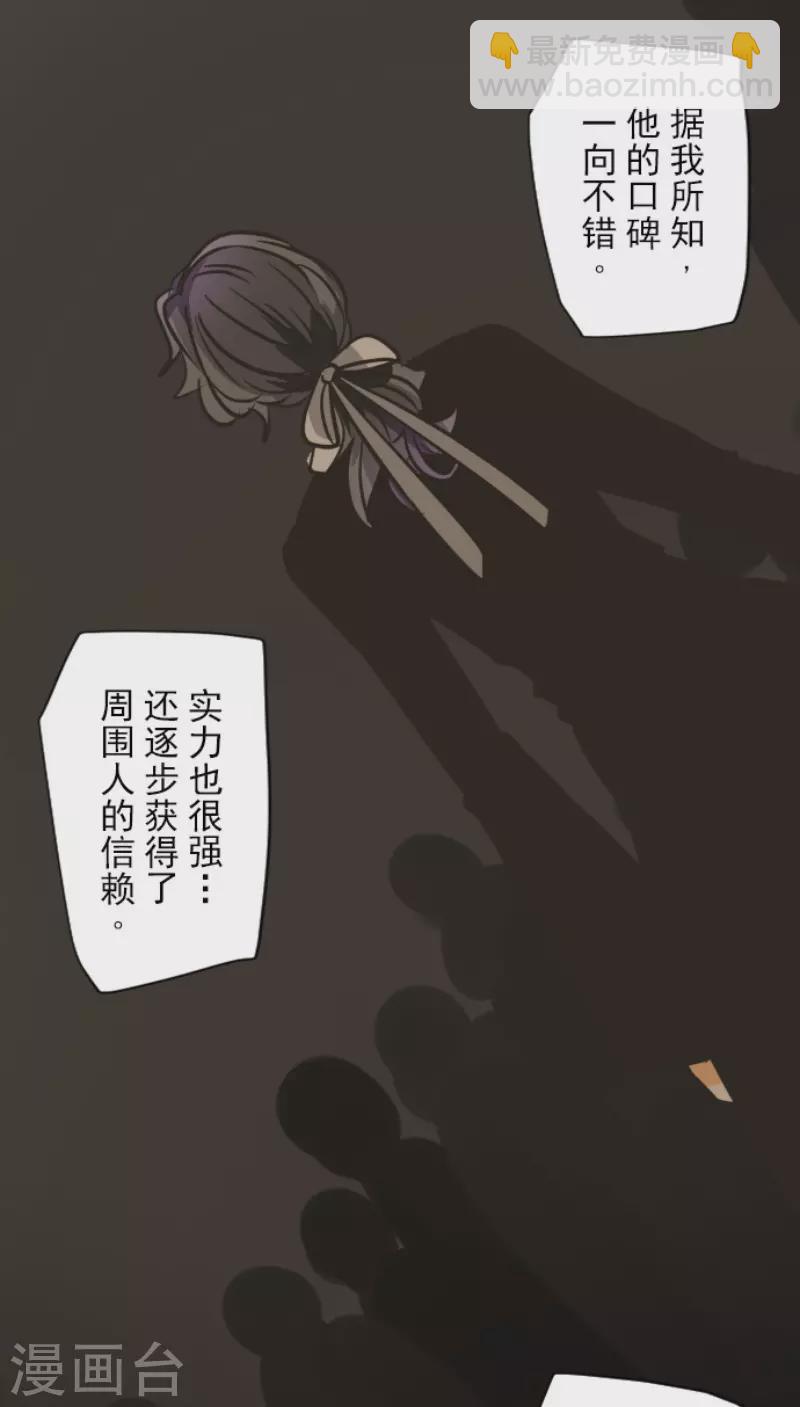 《他和她的魔法契约》第147话 过去篇21 第11页