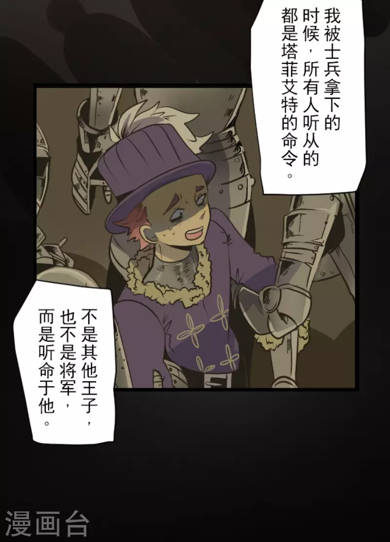 《他和她的魔法契约》第147话 过去篇21 第12页