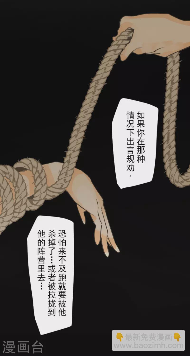 《他和她的魔法契约》第147话 过去篇21 第13页