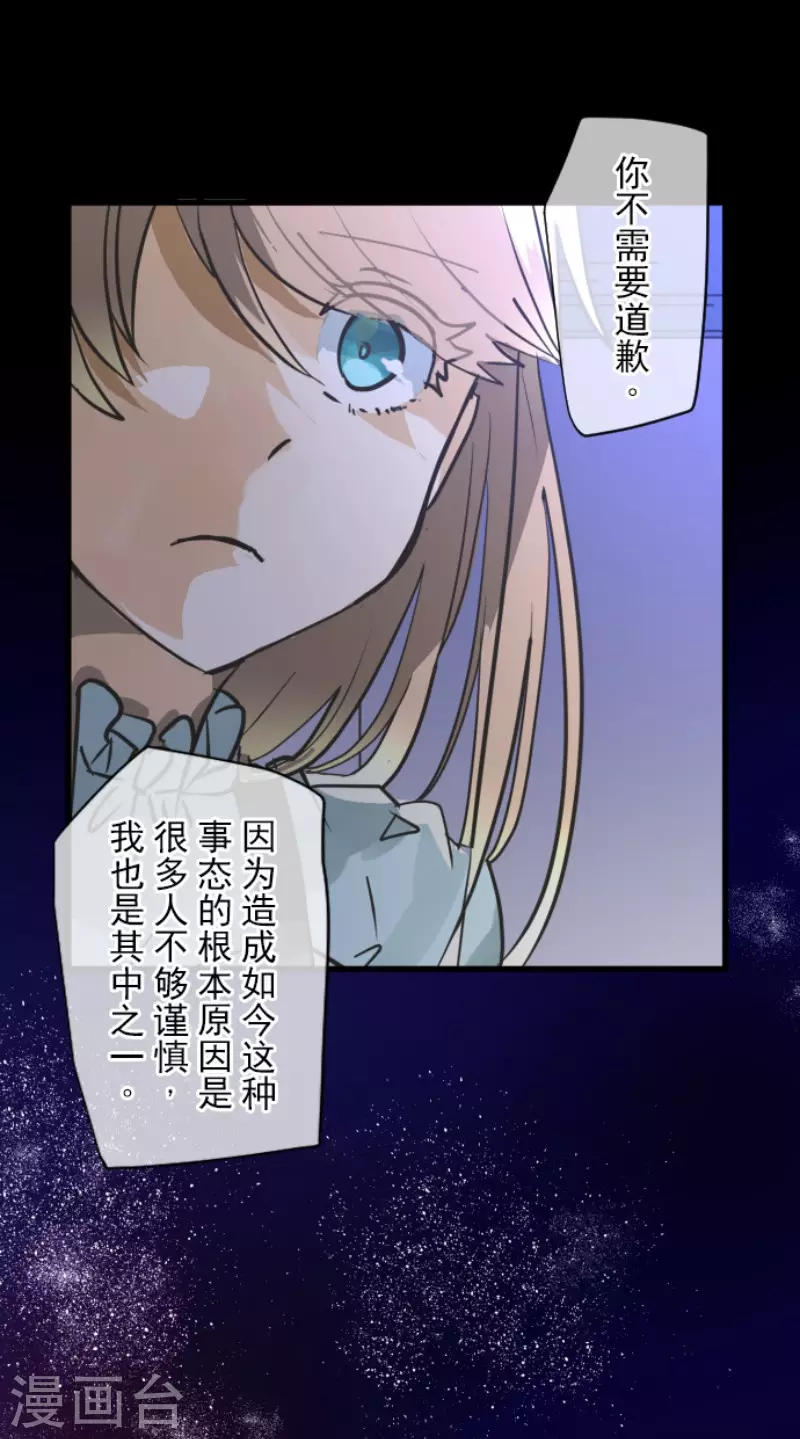 《他和她的魔法契约》第147话 过去篇21 第15页