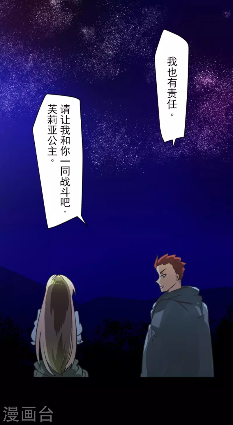 《他和她的魔法契约》第147话 过去篇21 第16页