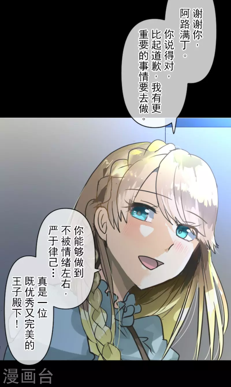《他和她的魔法契约》第147话 过去篇21 第18页