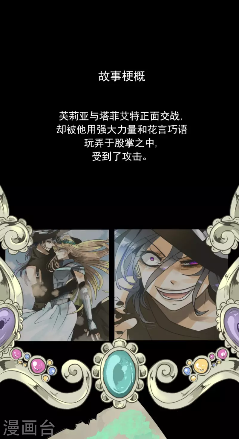《他和她的魔法契约》第147话 过去篇21 第1页