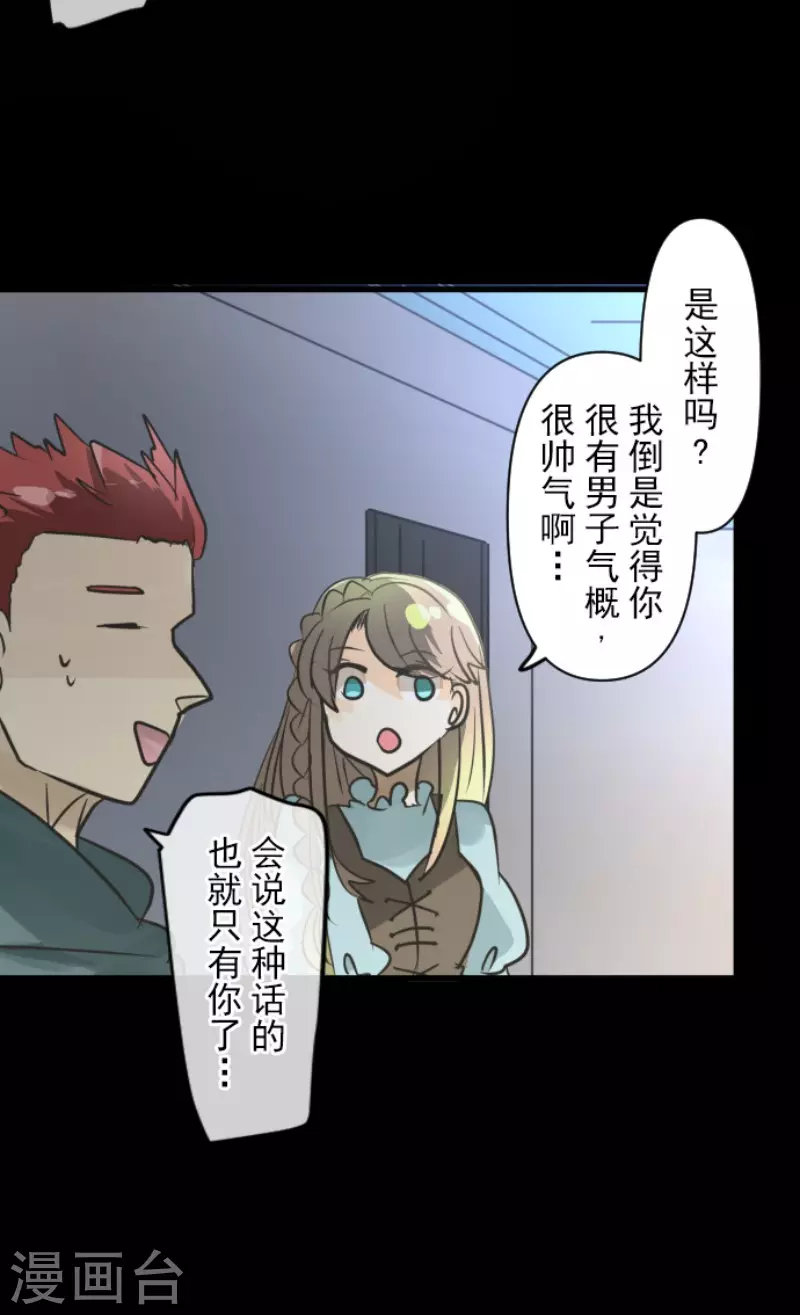 《他和她的魔法契约》第147话 过去篇21 第20页