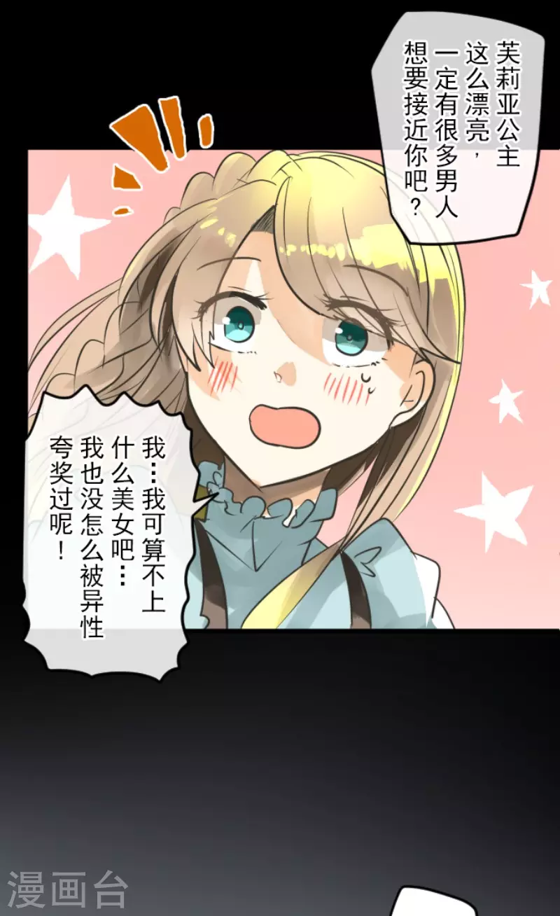 《他和她的魔法契约》第147话 过去篇21 第21页