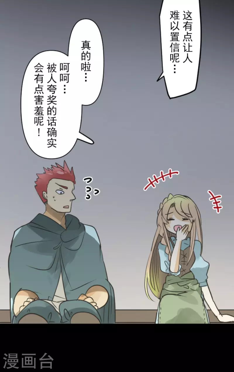 《他和她的魔法契约》第147话 过去篇21 第22页