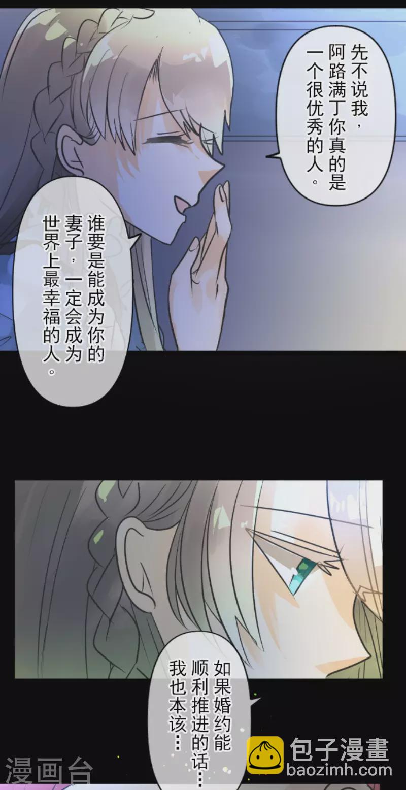 《他和她的魔法契约》第147话 过去篇21 第23页