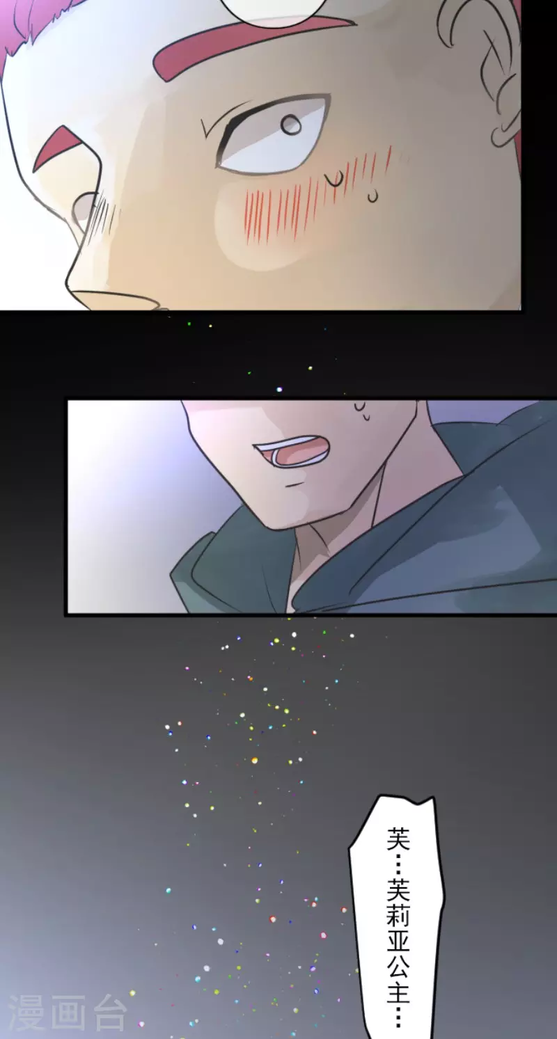 《他和她的魔法契约》第147话 过去篇21 第24页