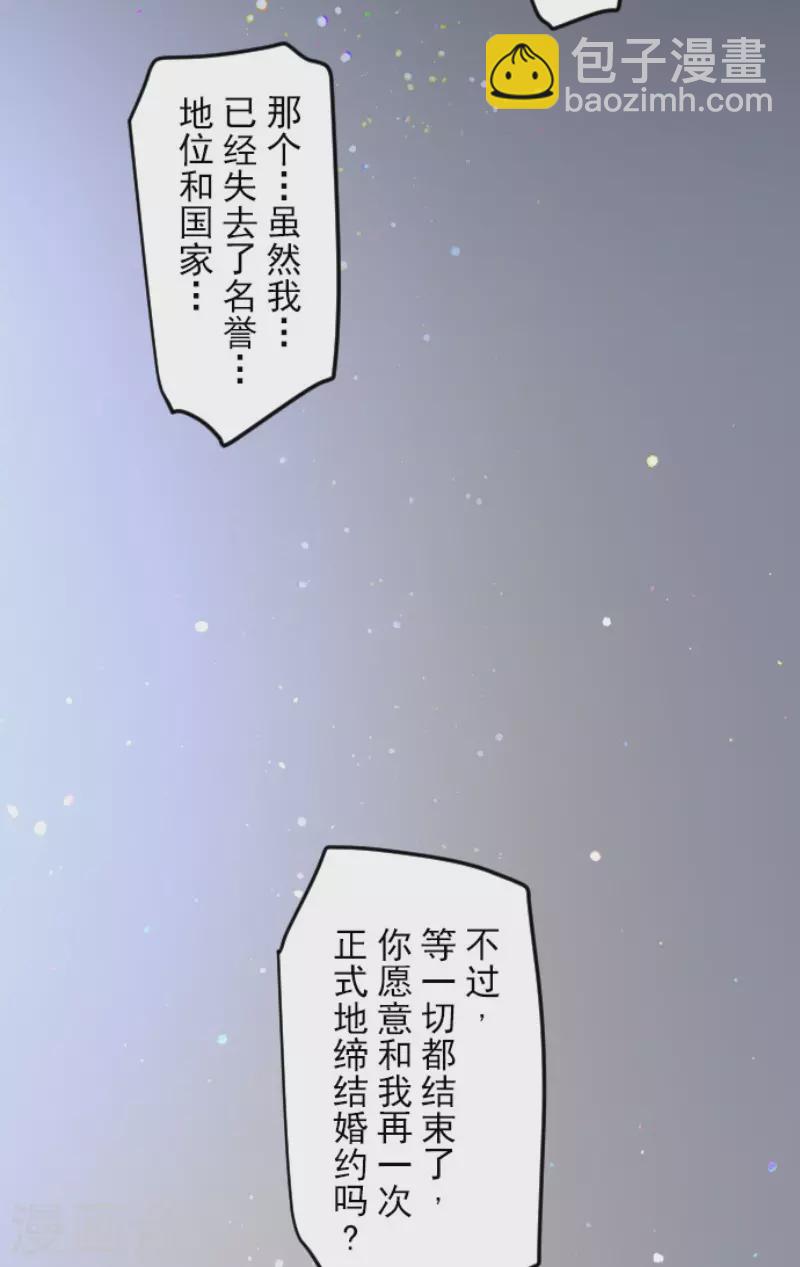 《他和她的魔法契约》第147话 过去篇21 第25页
