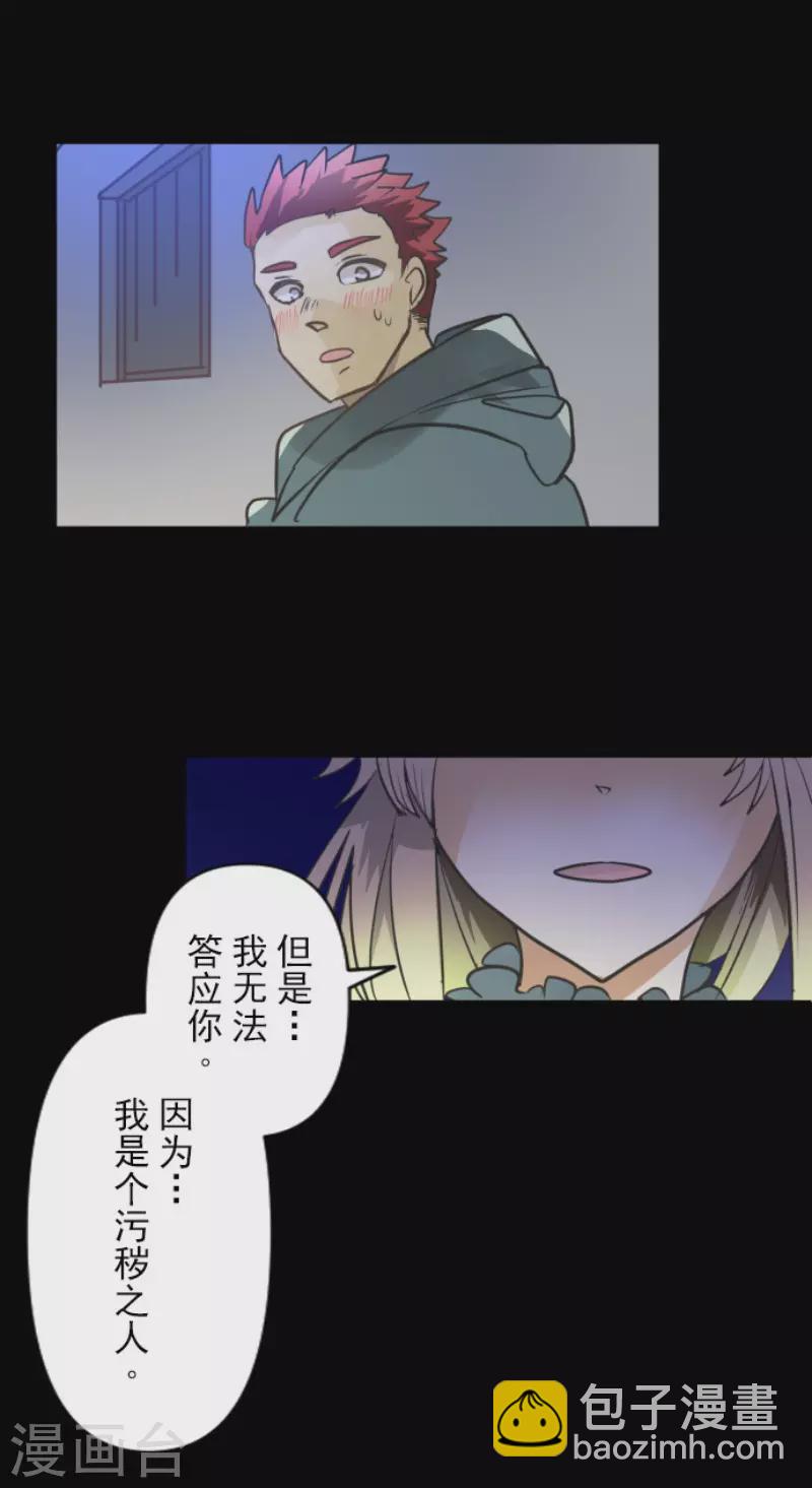 《他和她的魔法契约》第147话 过去篇21 第28页