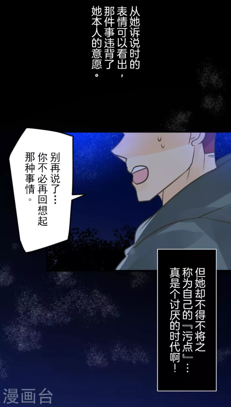 《他和她的魔法契约》第147话 过去篇21 第30页