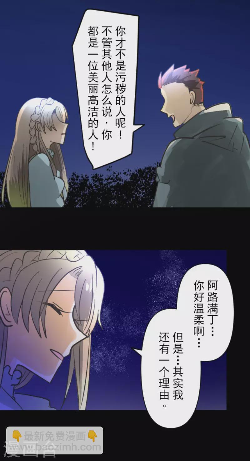 《他和她的魔法契约》第147话 过去篇21 第31页
